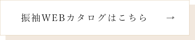 振袖WEBカタログはこちら