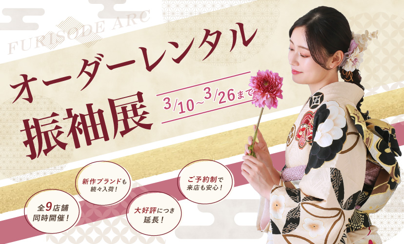 成人式駆け込みSALE