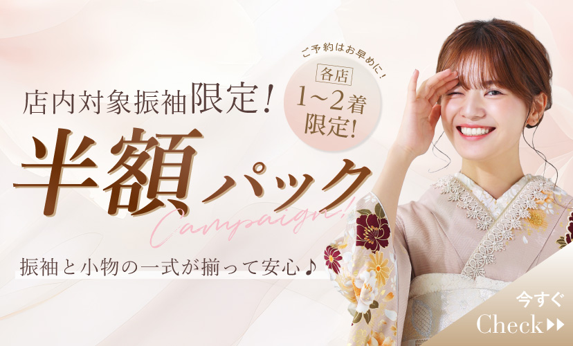 半額パックが超お得✨！