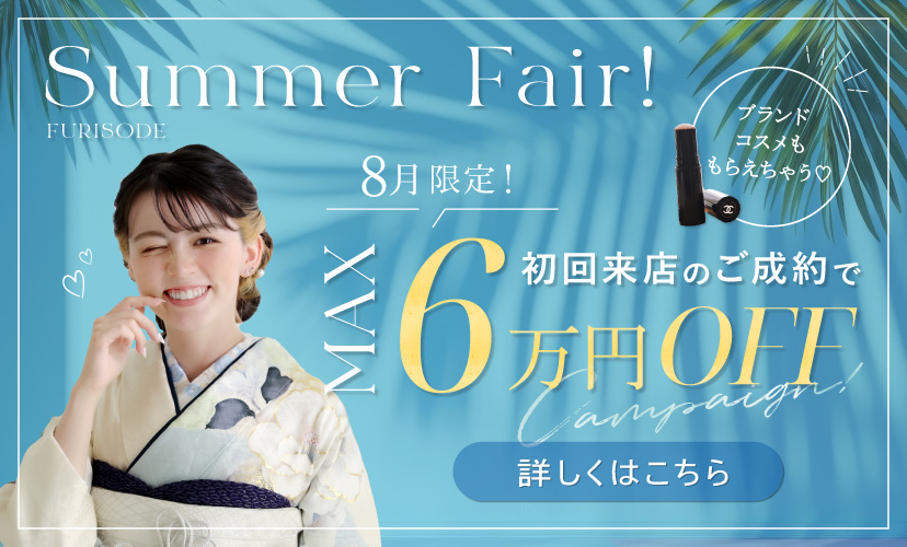 SummerSALE🌺☀️人気の振袖は早い者勝ち✨