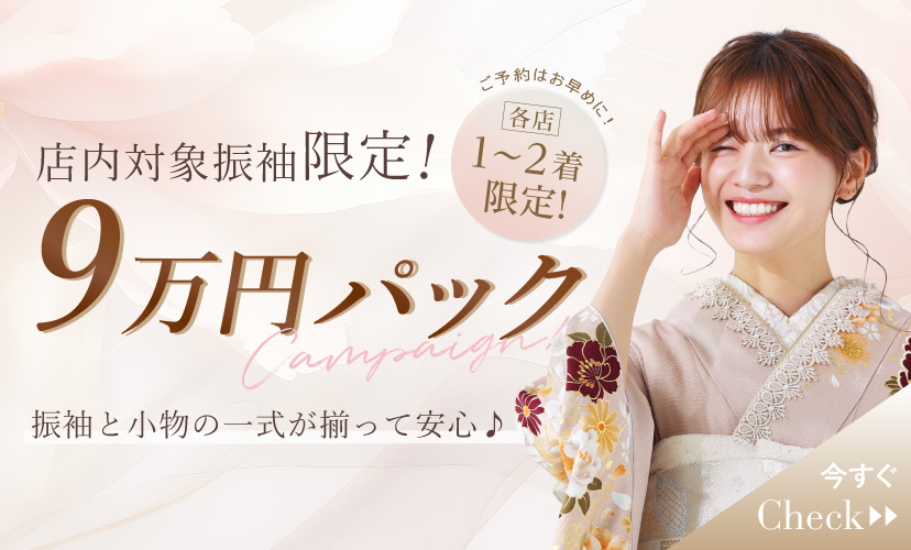 9万円パックが超お得✨！