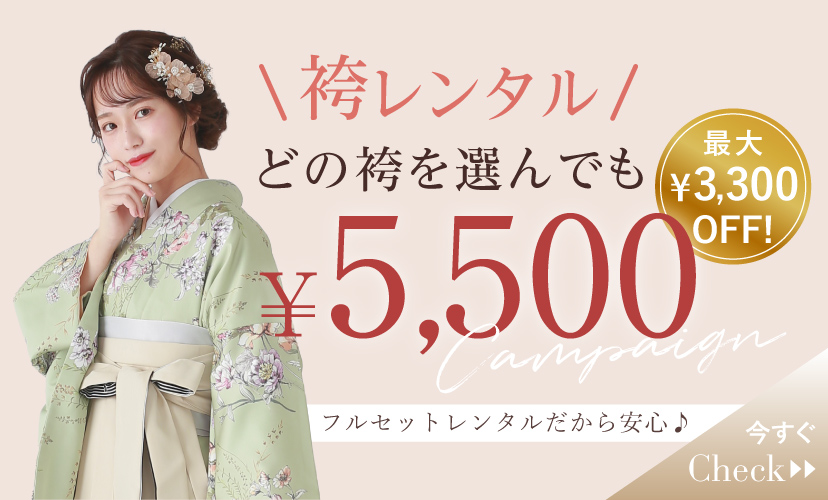 袴レンタルが超お得🌟フルセットレンタルで安心💘