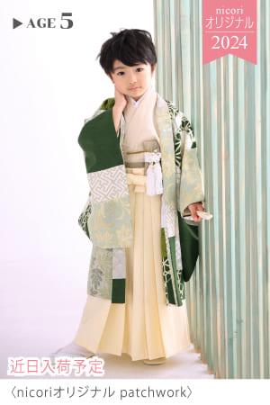 nicoriオリジナルshibori 絞り柄の５歳用男の子羽織袴