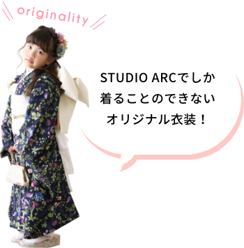 STUDIO ARCでしか着ることのできないオリジナル衣装！