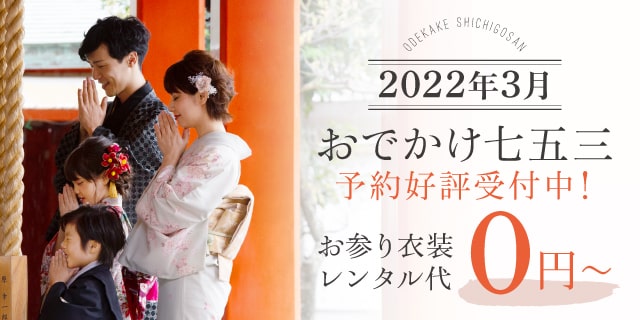 2022年3月】秋のお出かけ七五三 | 写真館・フォトスタジオはスタジオ ...