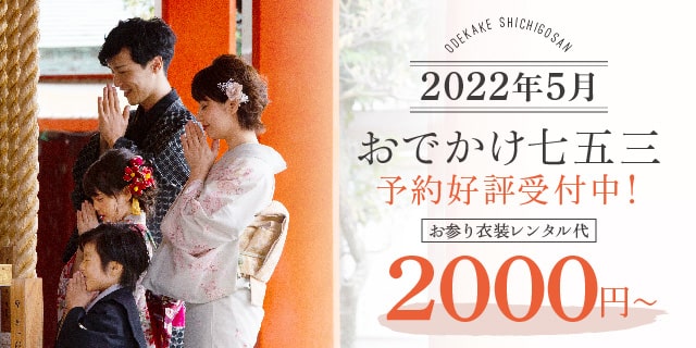 【2022年】秋のお出かけ七五三