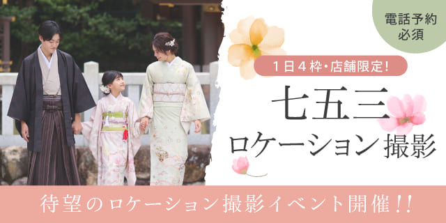待望のロケーション撮影イベント開催！