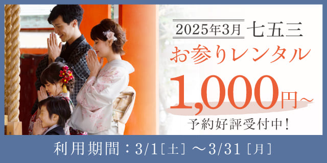【2025年】お参り七五三