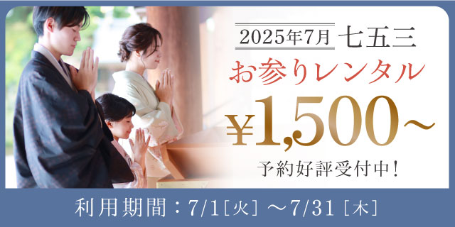 【2025年】お参り七五三