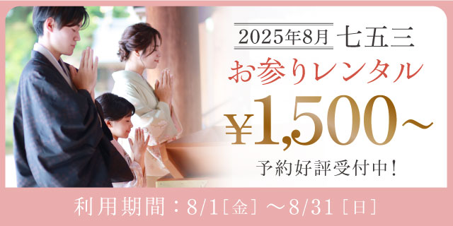 【2025年】お参り七五三