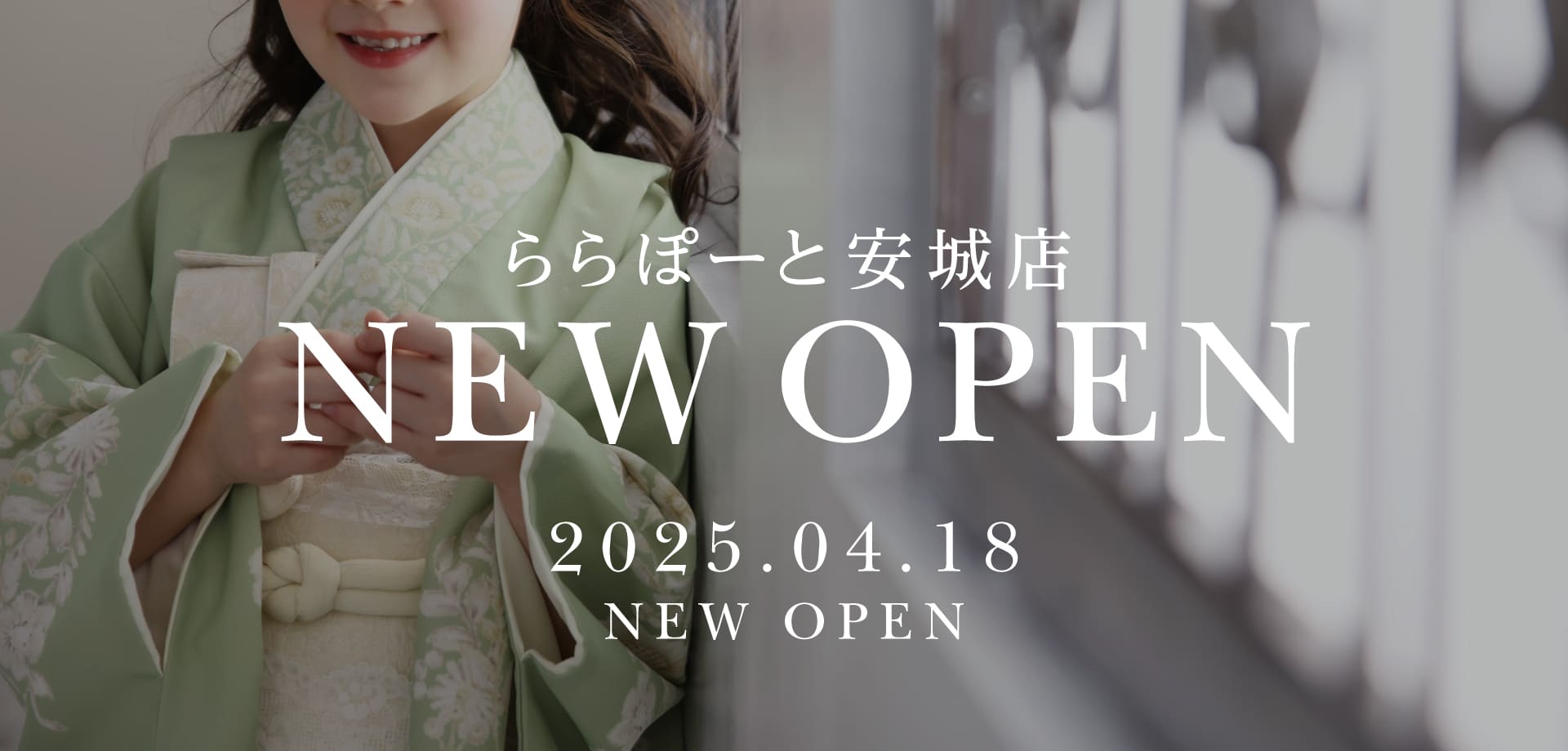 新店 ららぽーと安城店　OPENのお知らせ