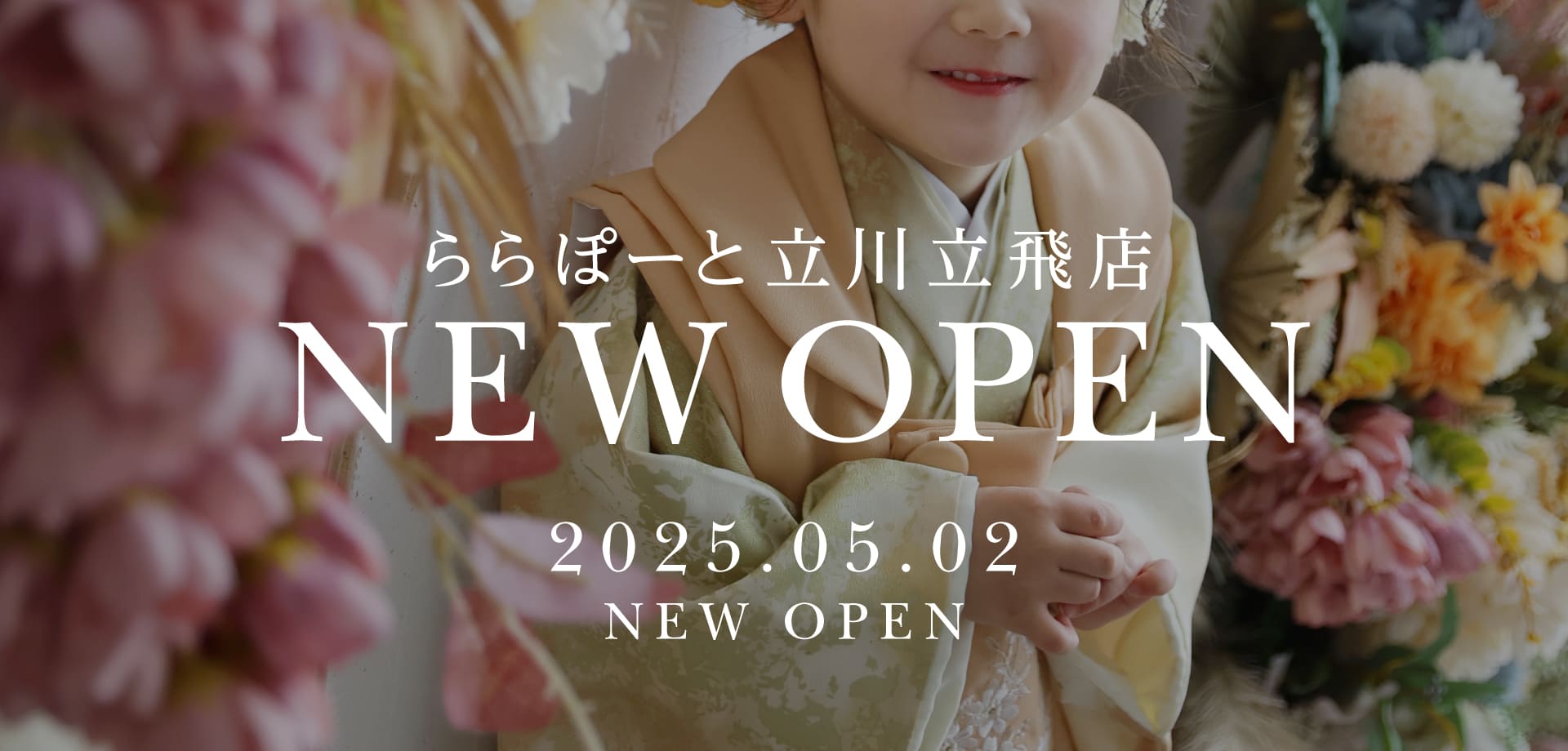 新店 ららぽーと立川立飛店　OPENのお知らせ