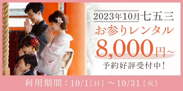 【10月】秋のお出かけ七五三