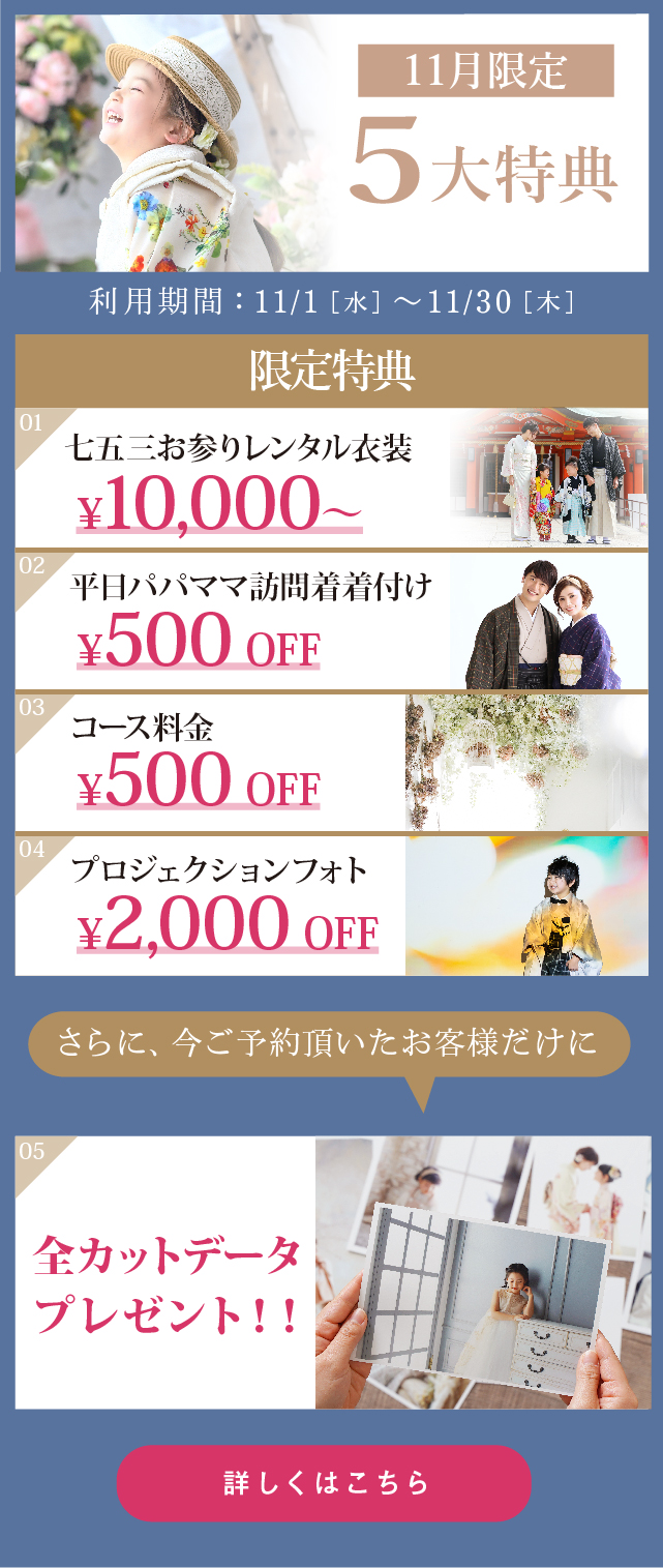 七五三写真撮影 写真館・フォトスタジオはスタジオアーク/プラスナチュ