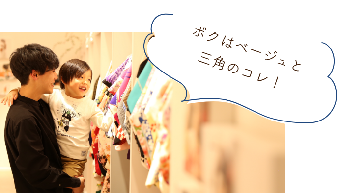 僕はベージュと三角のこれ