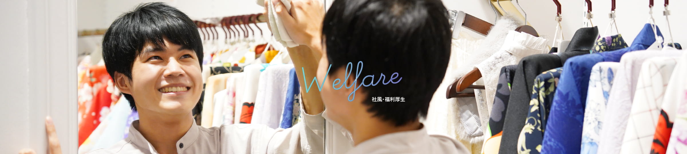 社風・福利厚生