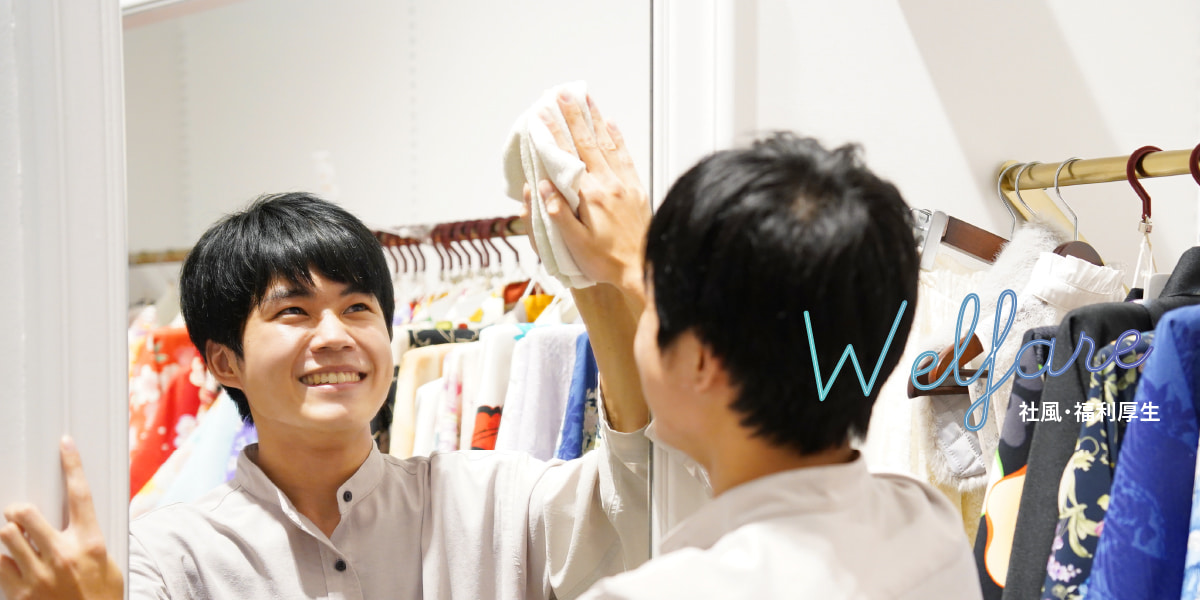 社風・福利厚生