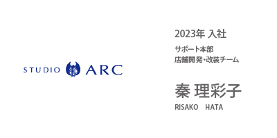 2023年入社 秦 理彩子