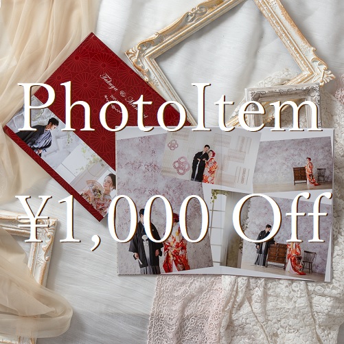 写真もアルバムもOK♪ フォトアイテムをオトクに作れる