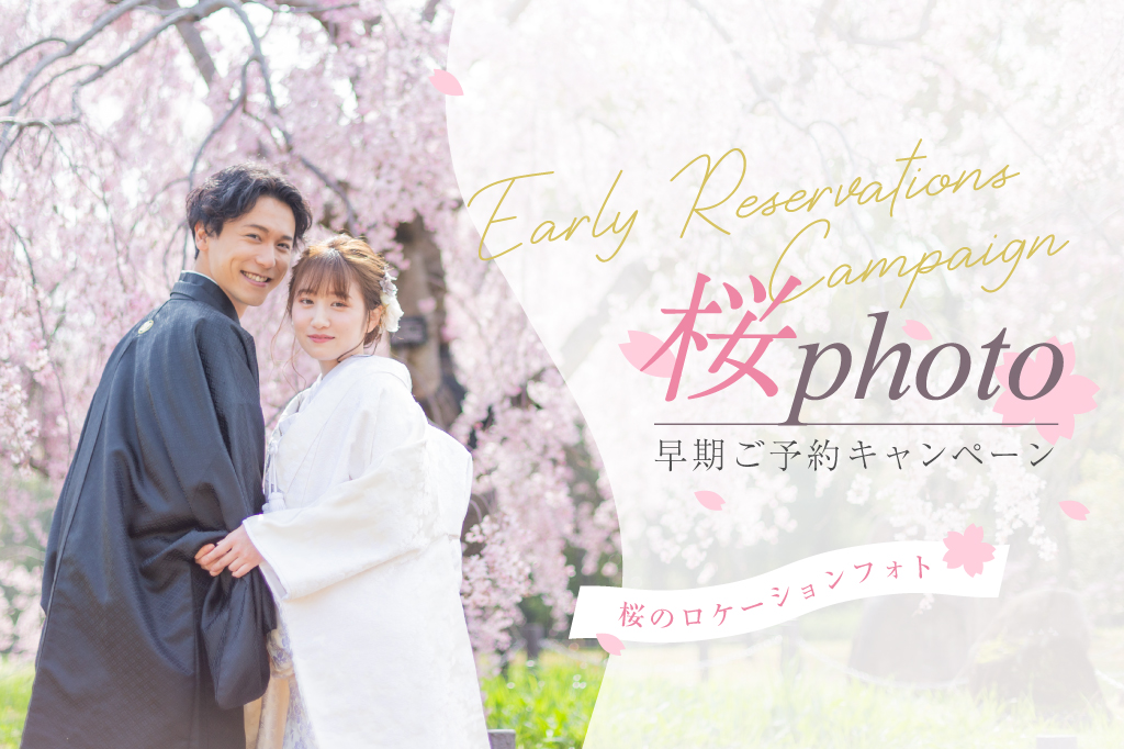 2023🌸おススメ桜ロケ特集
