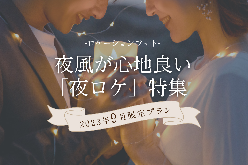 夜風が心地良い<font color=