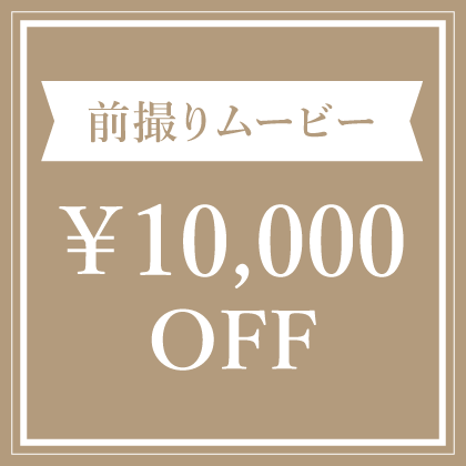 通常60,000円のところ、50,000円に!