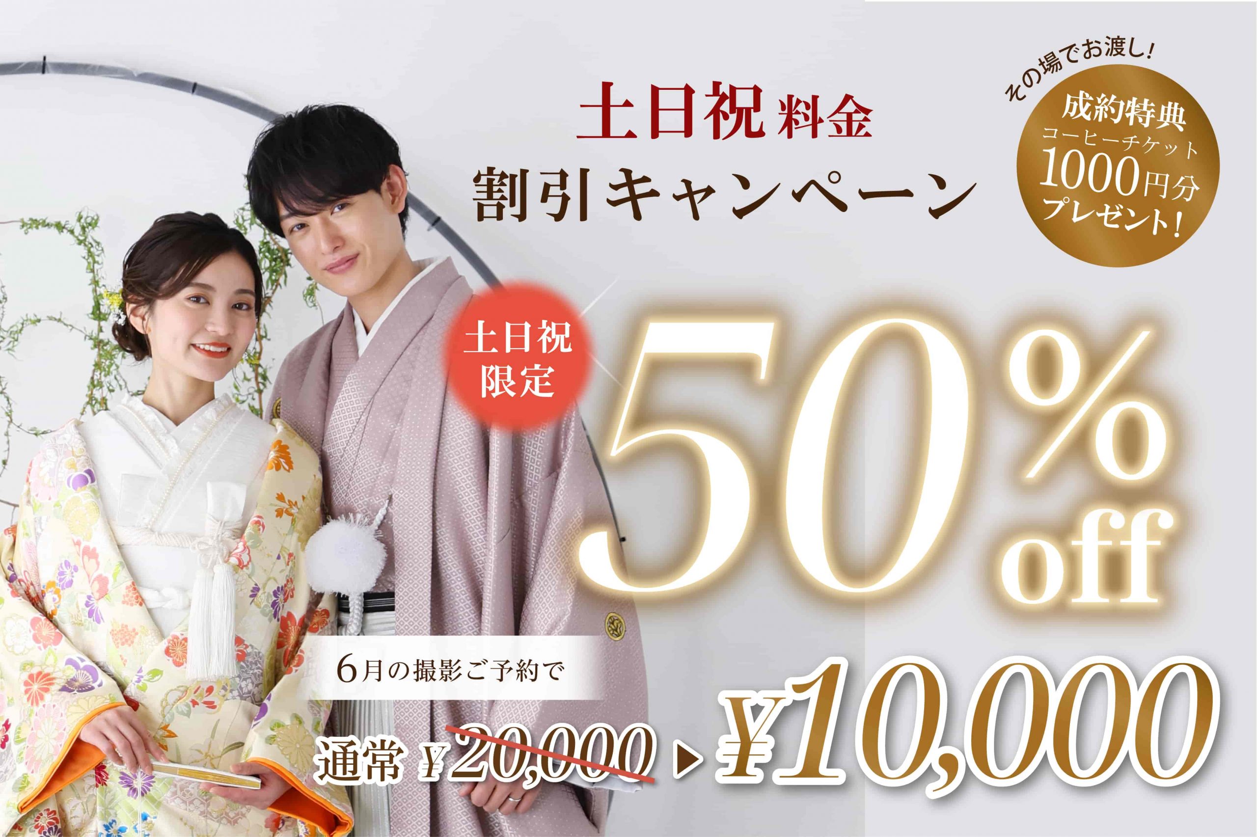 【公式】土日祝割引！今なら80％OFFキャンペーン！