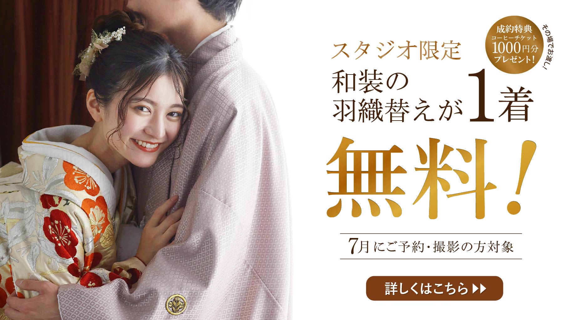 25.07.01_7月キャンペーン_スタジオ