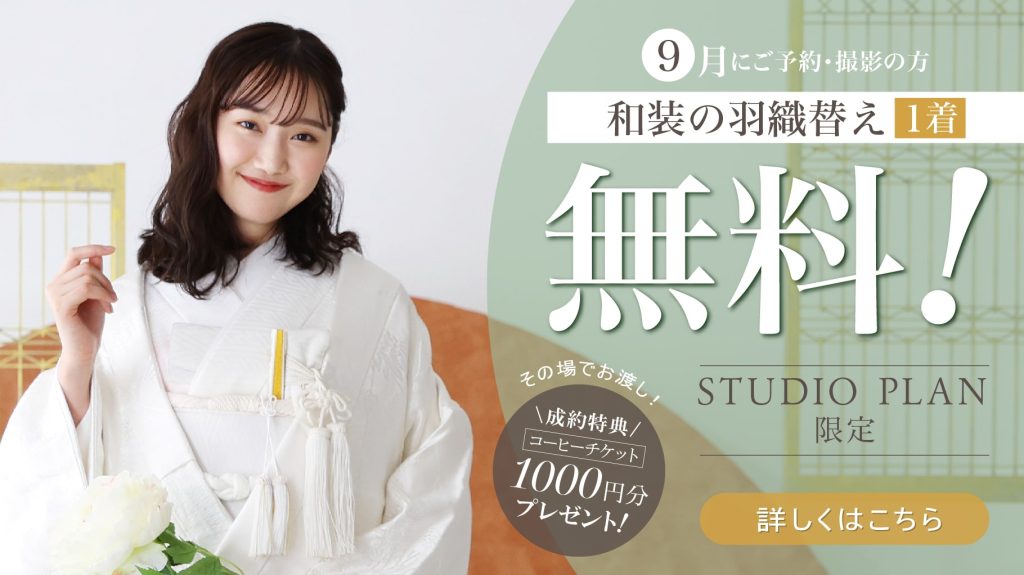 25.08.20_9月キャンペーンバナー_スタジオ