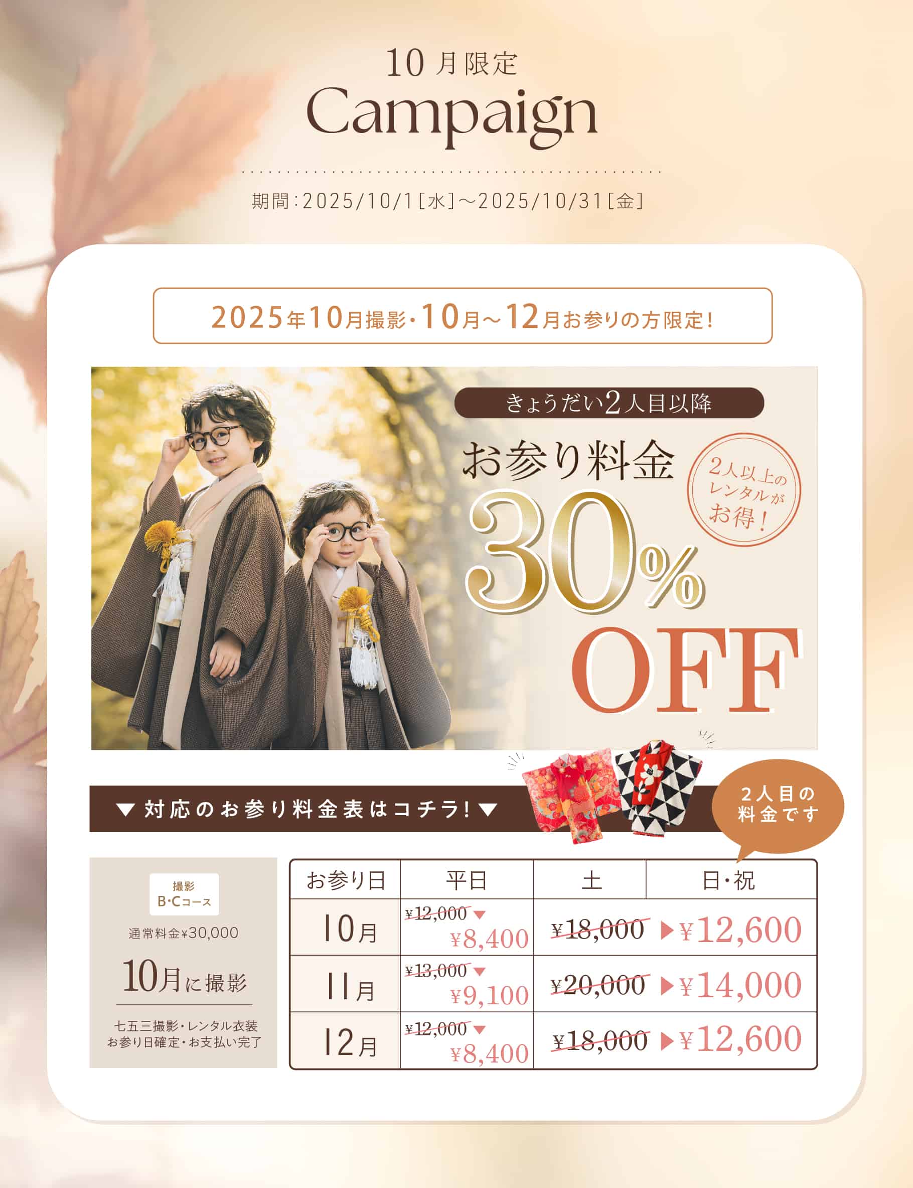 25.10-kids_campaign_01-01