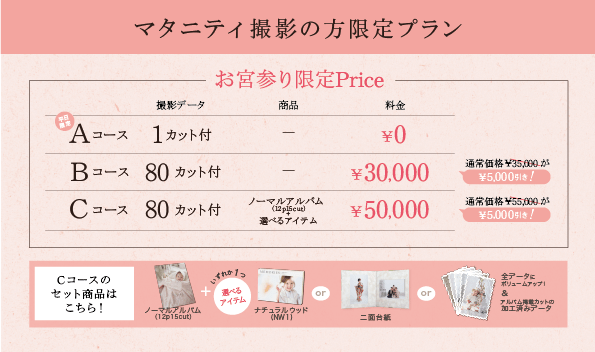kids_campaign_maternity-price