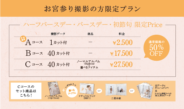 kids_campaign_omiya-price