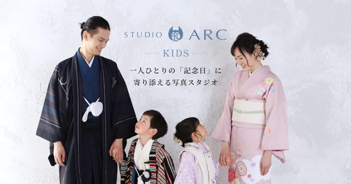 撮影メニュー 1/2成人式 - スタジオアーク キッズ | スタジオ