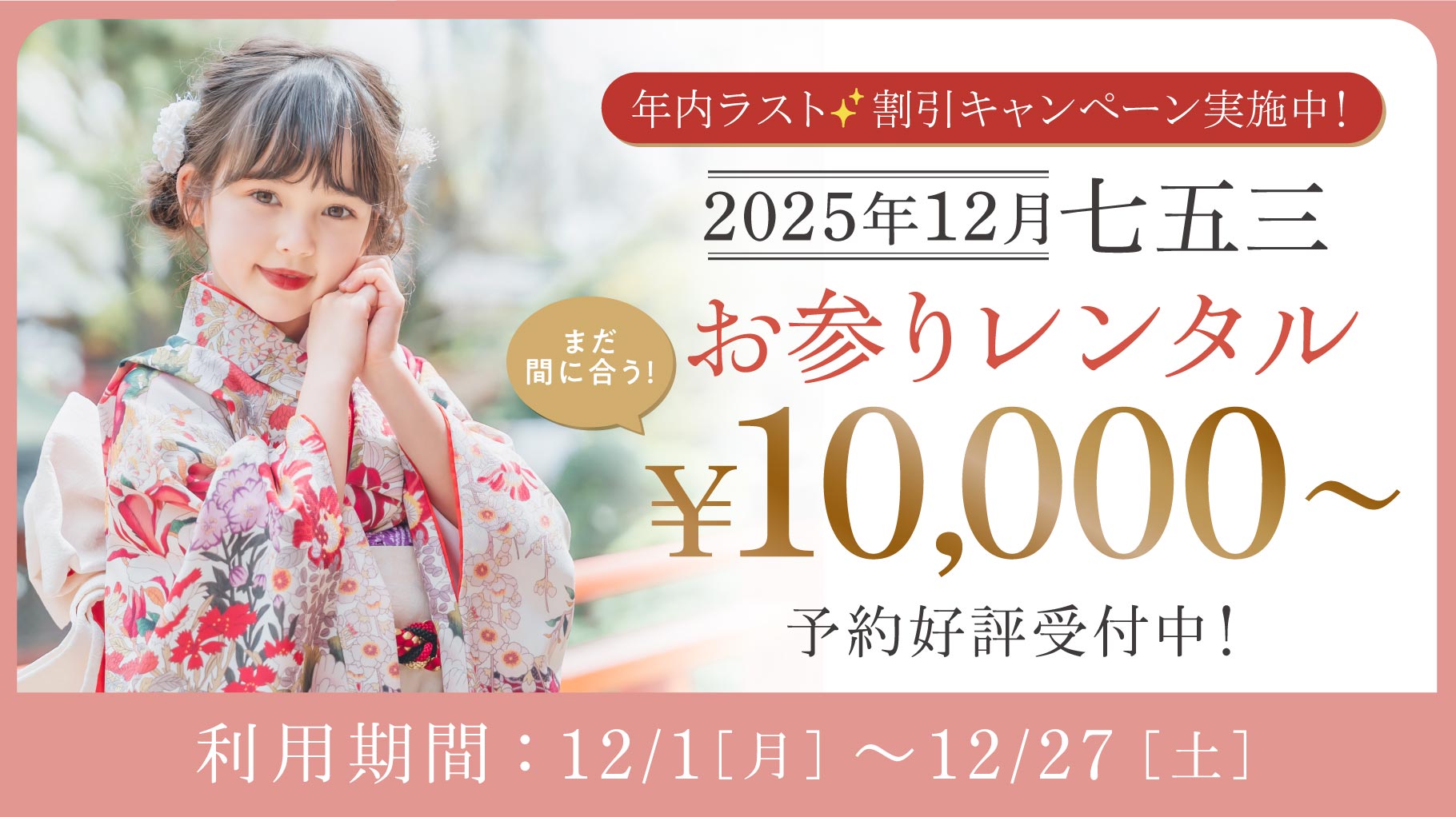 【七五三お参りレンタル￥10,000～】