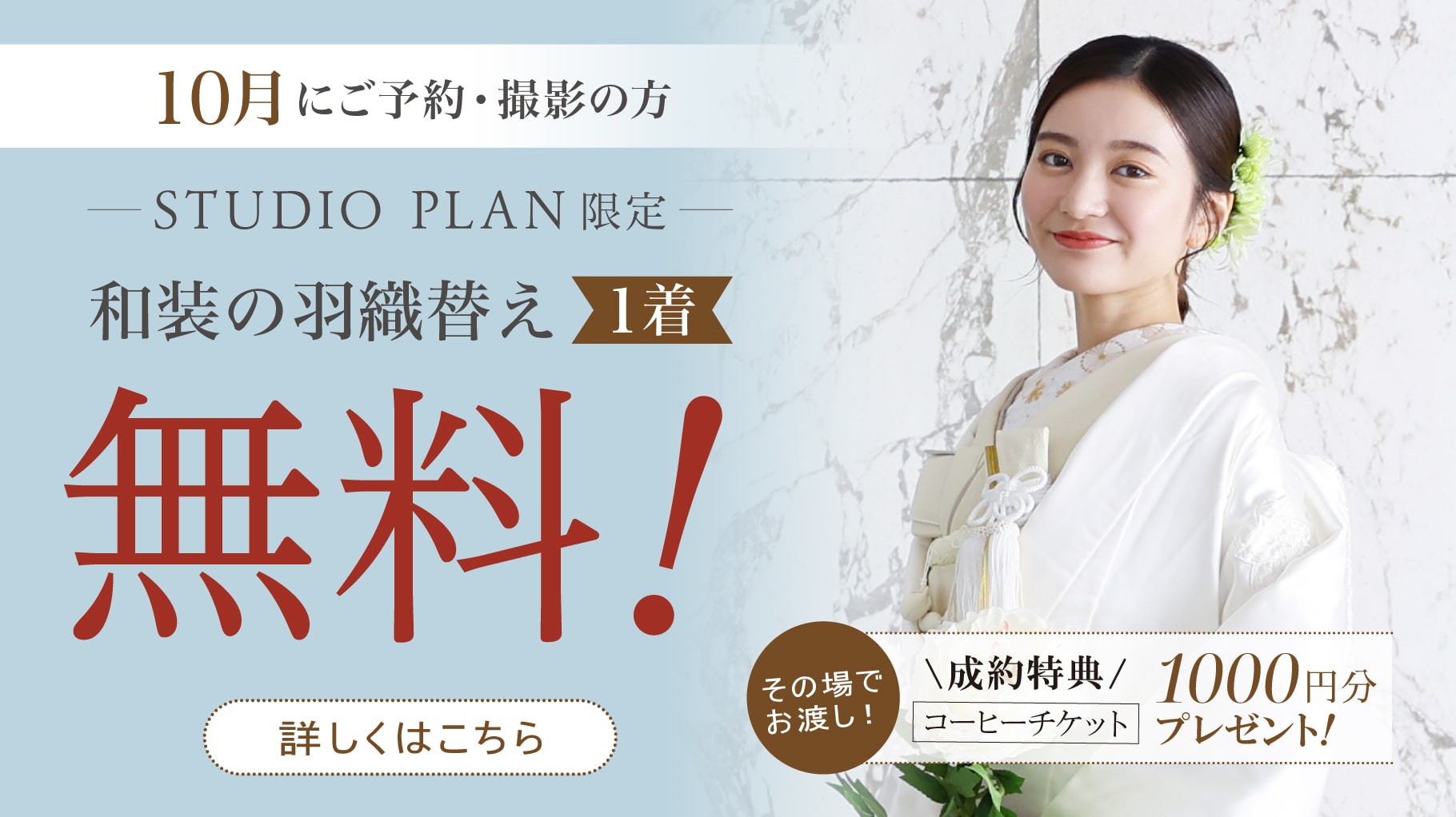 25.09.16_10月キャンペーンバナー_スタジオ