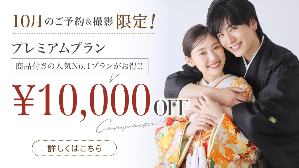 25.09.16_10月キャンペーンバナー_プレミアムプラン