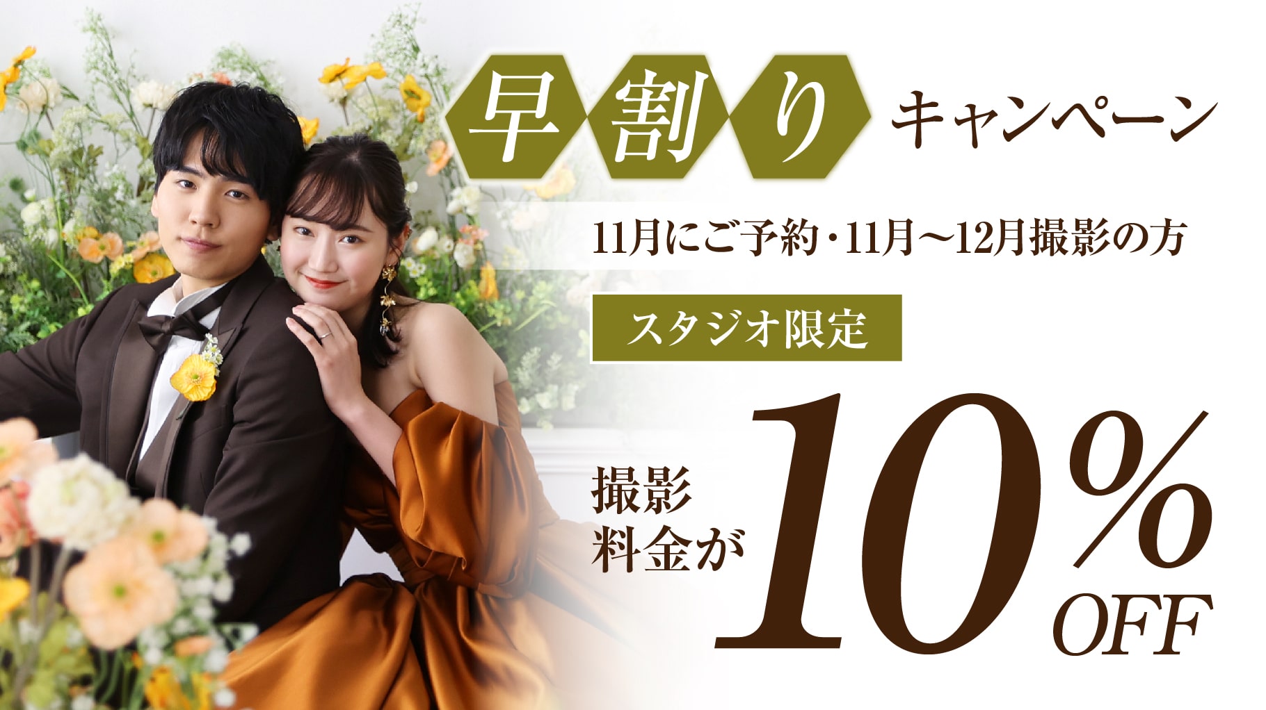 25.11-wedding_campaign_01