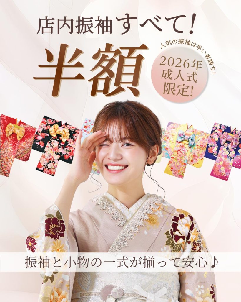 25.12_店内振袖半額TOP_banner