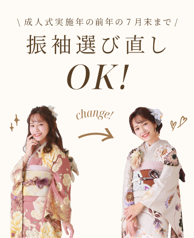 25.12_振袖キャンペーン変移先_banner_選び直し_修