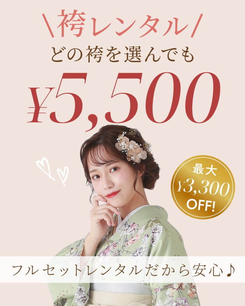 25.12_袴レンタルキャンペーンTOP_banner_リサイズ2
