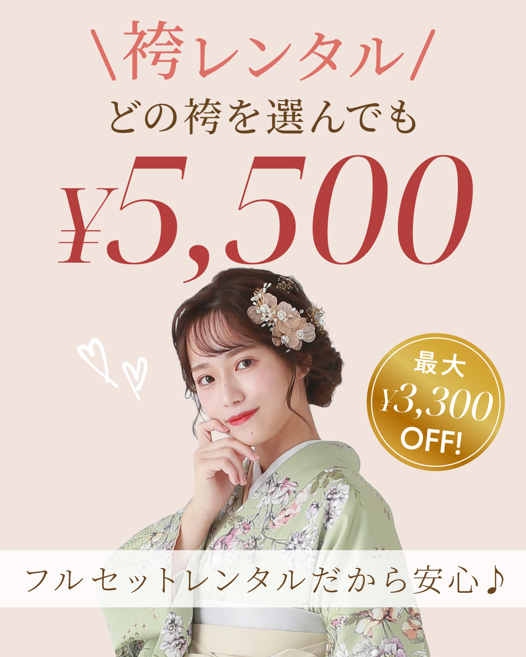 25.12_袴レンタルキャンペーンTOP_banner_リサイズ2