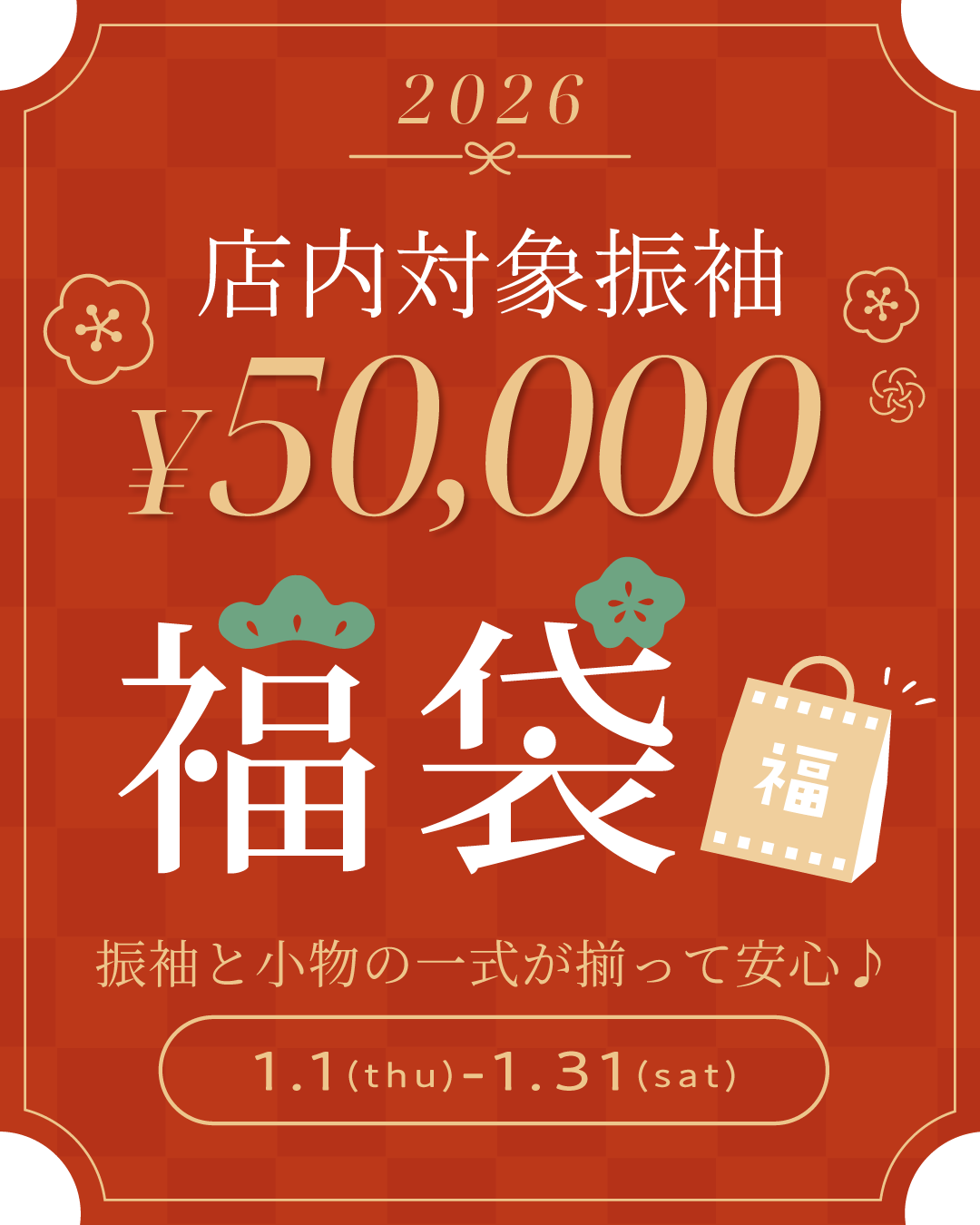 26.01_店内振袖福袋_banner_TOP