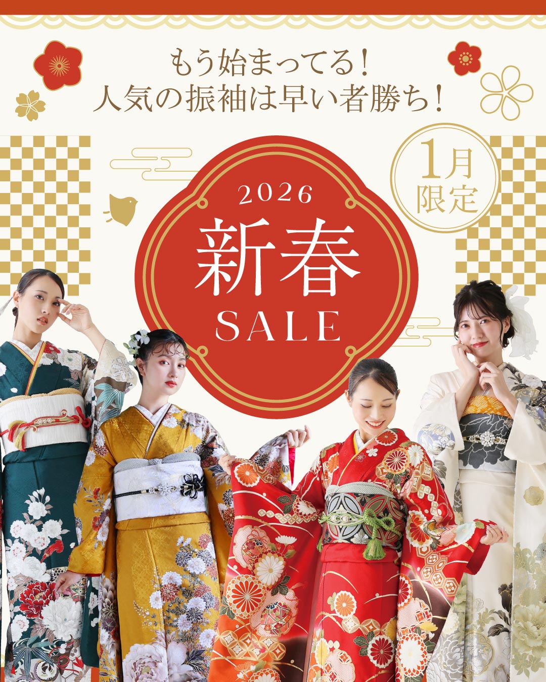 26.01_振袖キャンペーンTOP_banner