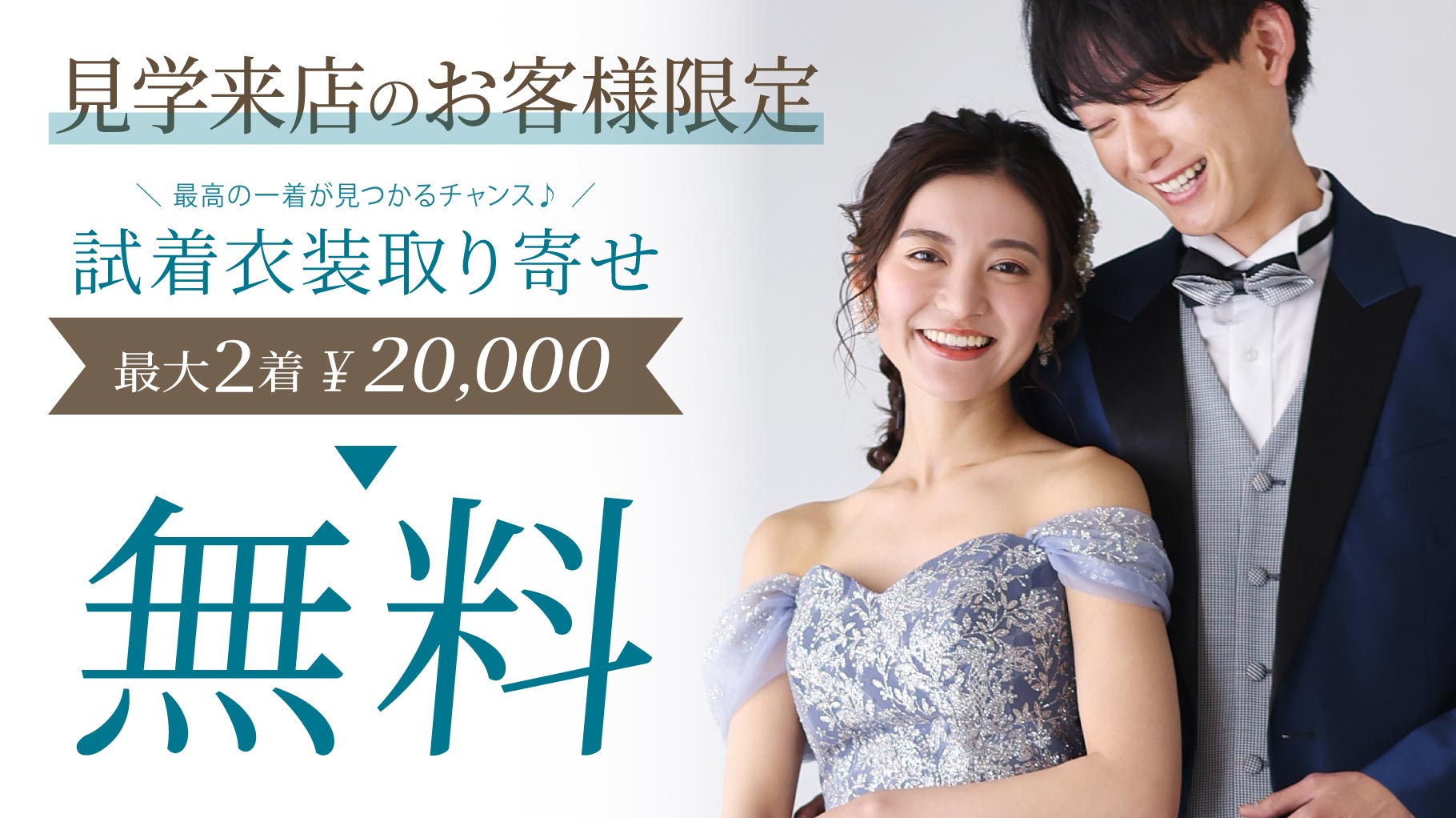 26.01-wedding_campaign_03