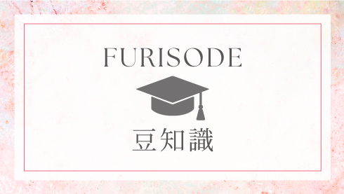 furisode_footer_03