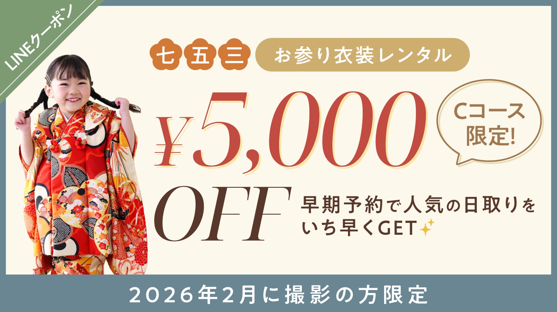【七五三お参り衣装レンタル割引キャンペーン】