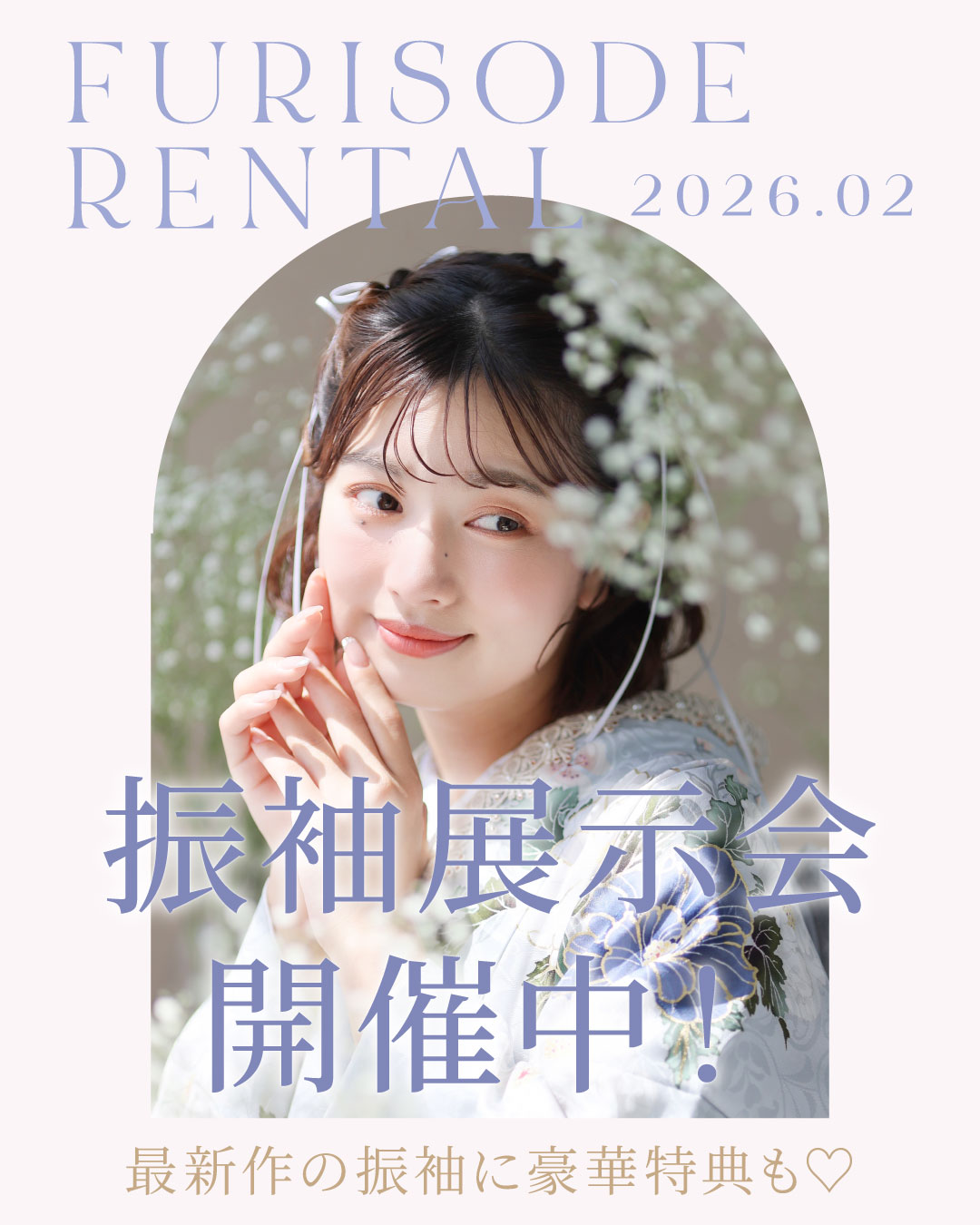 2026.02_振袖展示会TOP_banner