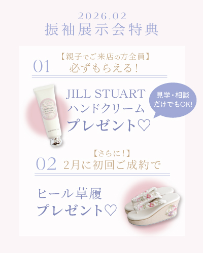 2026.02_振袖展示会_banner_変移先