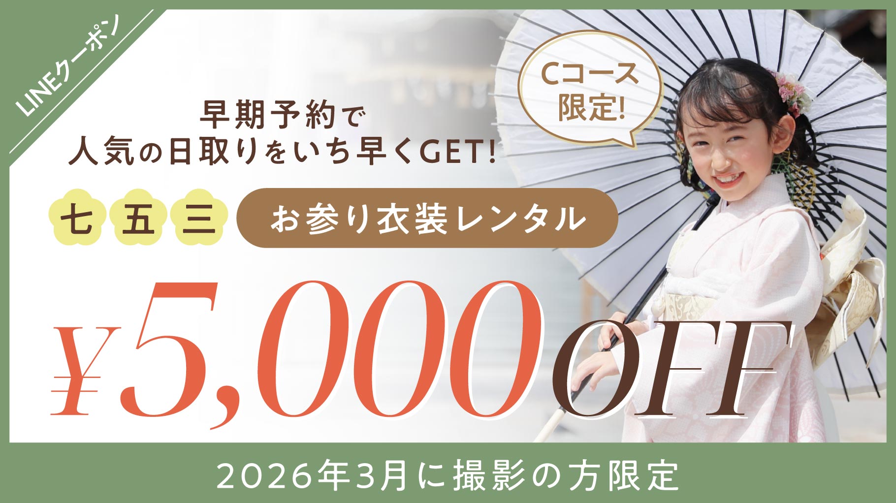 26.03-kids_campaign_02_お参りCP