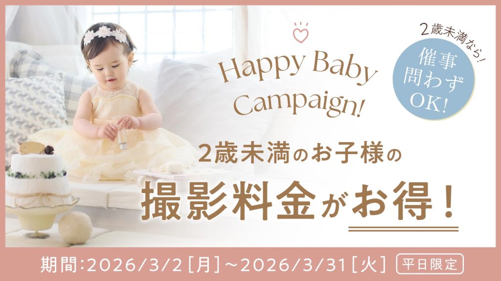 26.03-kids_campaign_03_HAPPYBABY